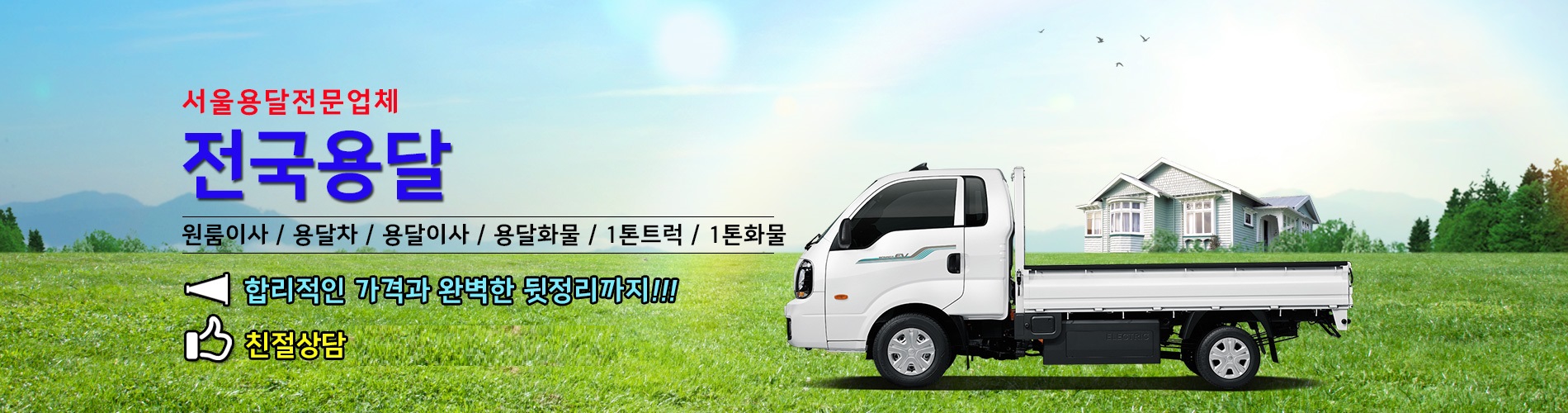 전국용달 PC 비주얼 0